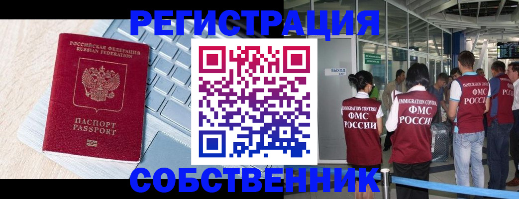 миграционный учет в Очёре